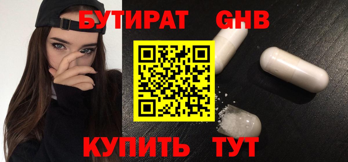 БУТИРАТ буратино Мыски