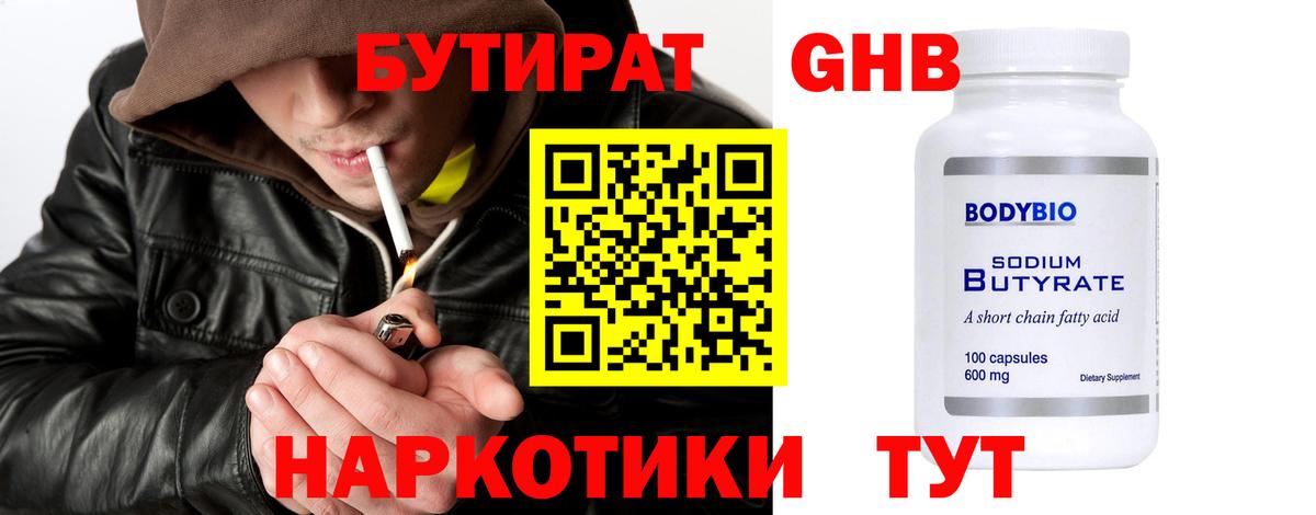 Бутират жидкий экстази  Вход с VPN  Мыски 