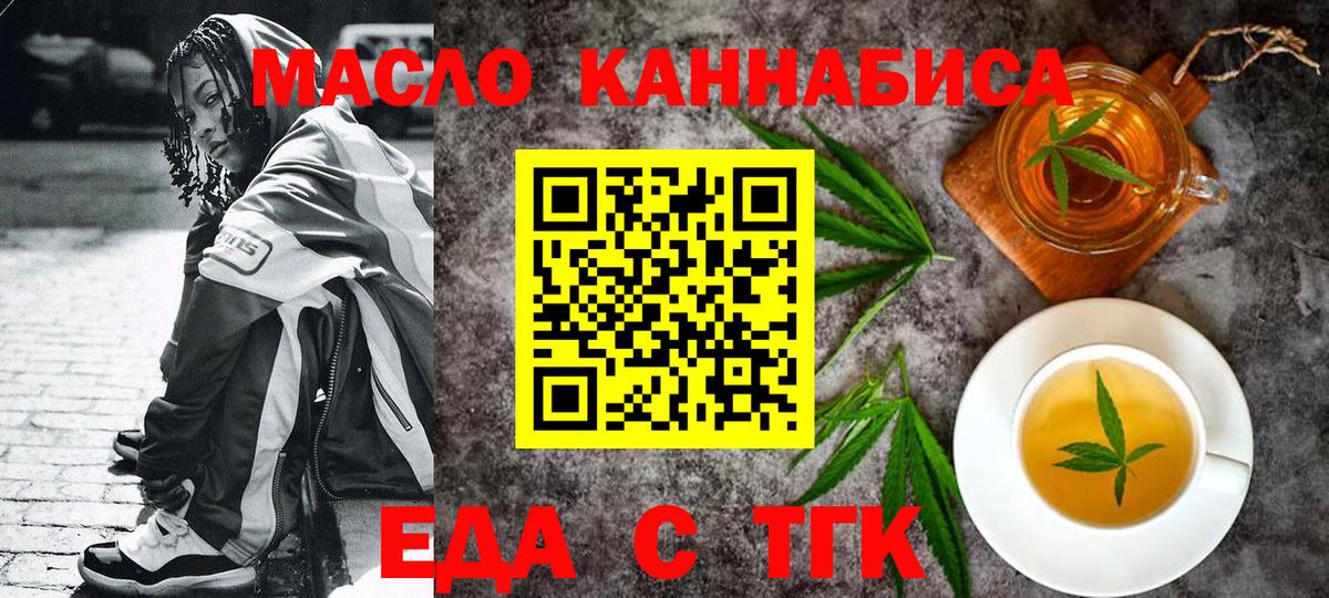 Еда ТГК конопля  Вход с VPN  Мыски 