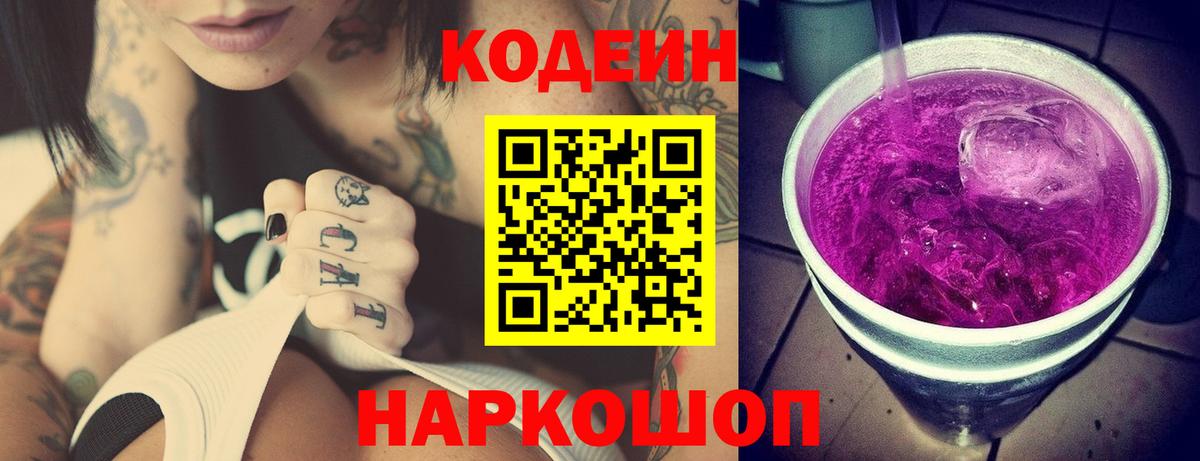 Кодеин Purple Drank  Кодеин Purple Drank  Мыски  Вход с VPN 
