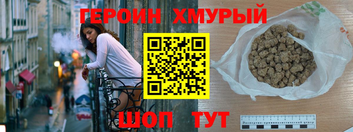ГЕРОИН белый  Вход с VPN  Мыски 