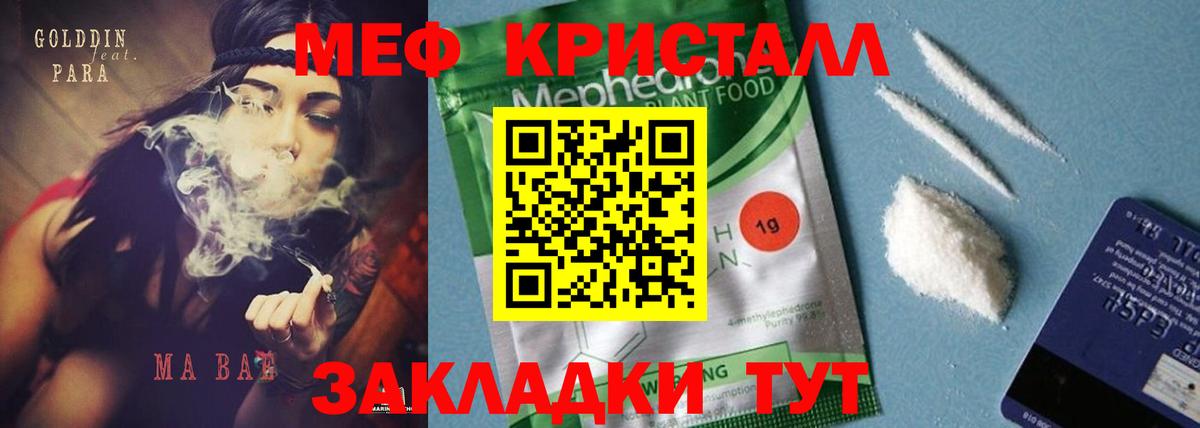 Меф кристаллы Мыски