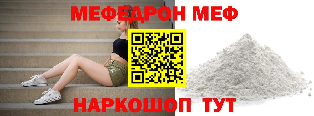 МЯУ-МЯУ VHQ  Вход с VPN  Мыски  МЕФ  Меф  MEGA как зайти  МЯУ-МЯУ кристаллы 