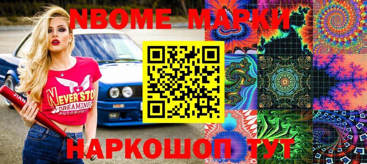 Наркотические марки 1,8мг Мыски
